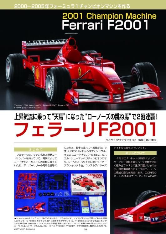 オートモデリング No.26 | M.シューマッハ特集 - モデルアート 通販