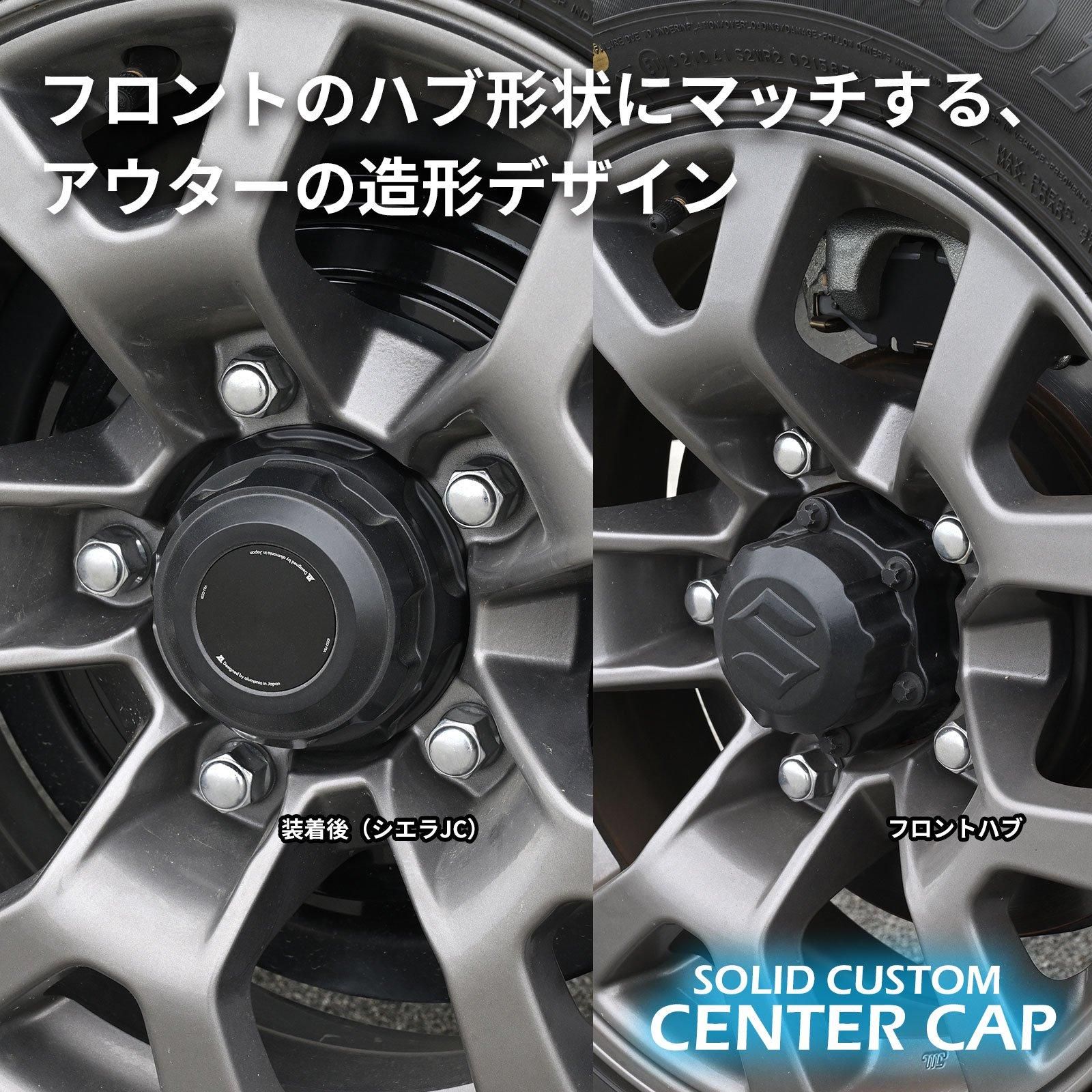 ソリッドカスタムセンターキャップ リアアルミホイール用｜JIMNY-XC