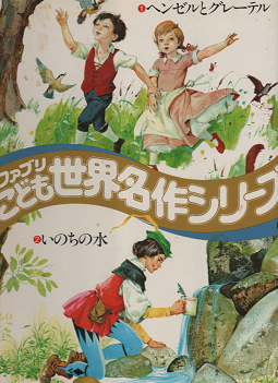 ファブリ世界名作シリーズ絵本 カセット付き絵本 ファブリ世界名作