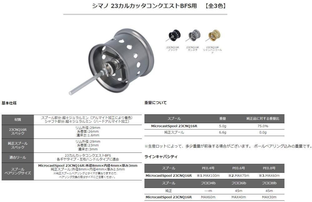 23CONQUEST BFS XG アベイルマイクロキャストスプール付き。 アベイル