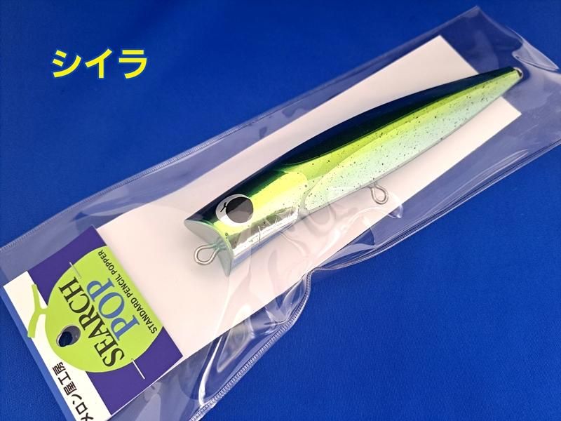 SALE!! 20％OFF!! メロン屋工房 サーチポップ200/240 ※サイズにより