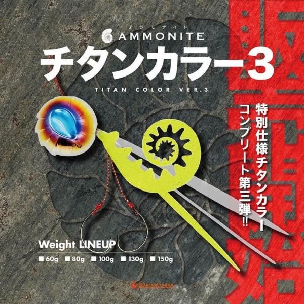 シーフロアコントロール アンモナイト 