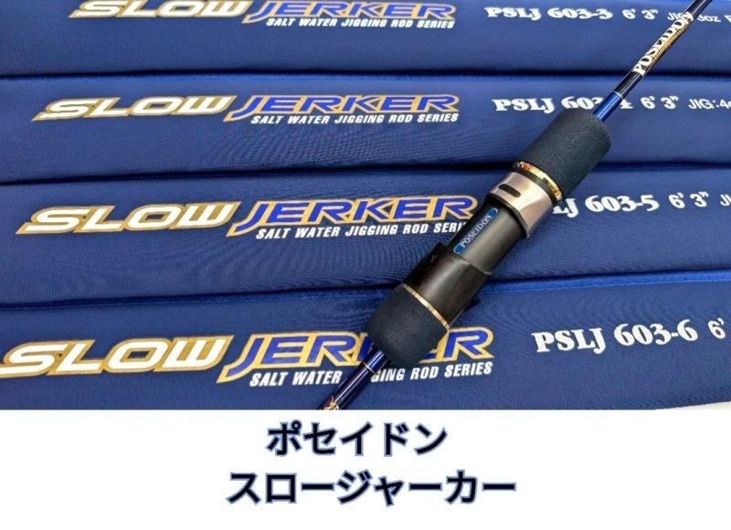 エバーグリーン ポセイドン・スロージャーカー PSLJ603-1/1.5/2/3/4/5