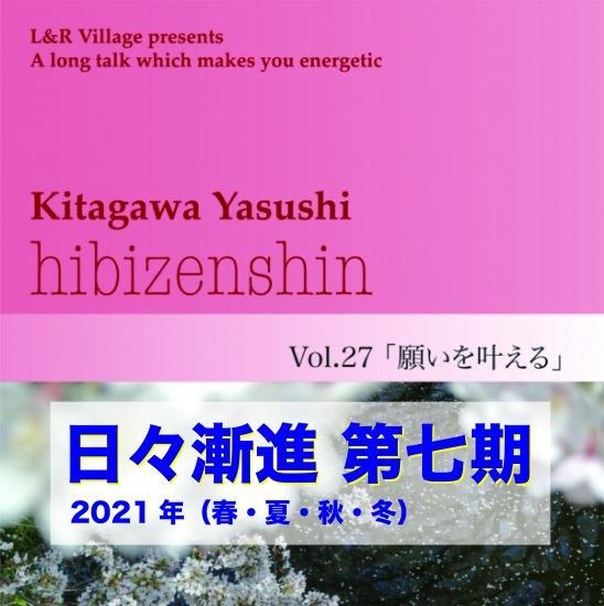 喜多川泰の教師塾CD 『日々漸進』Back number - 手紙屋本舗｜喜多川泰