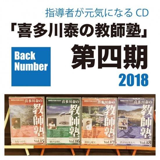 喜多川泰の教師塾CD 『日々漸進』Back number - 手紙屋本舗｜喜多川泰