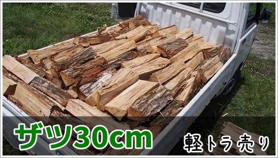 薪 軽トラ売り 【公式通販】