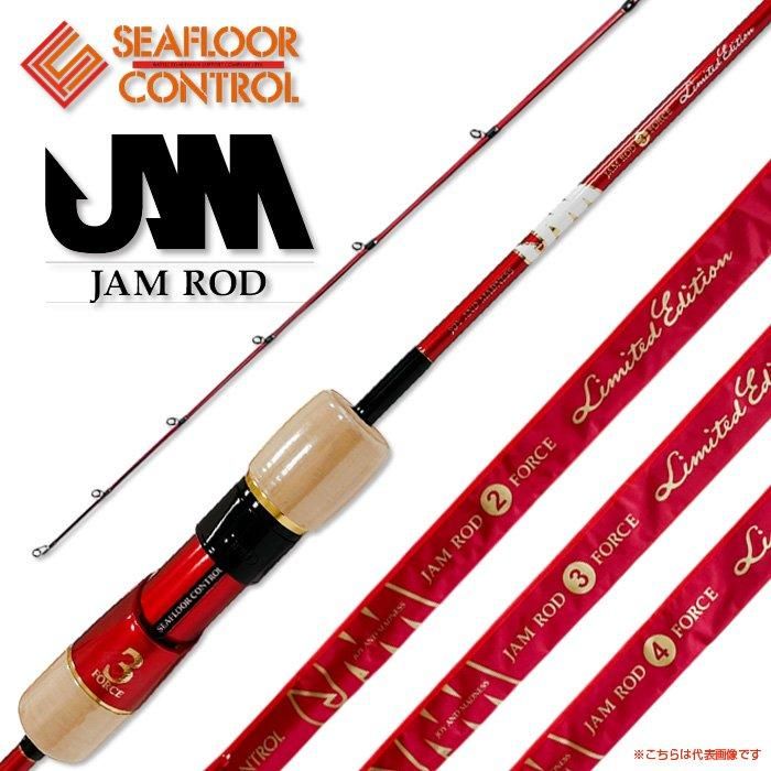 シーフロアコントロール ジャムロッド3フォース