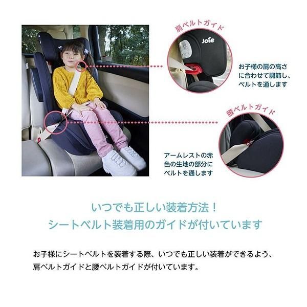 joie（ジョイー)ISOFIX固定ハイバックブースターtraver（トレバー）ー3