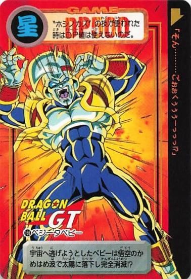 ドラゴンボール カードダス 93 gt ベビー ドラゴンボールカードダス 93