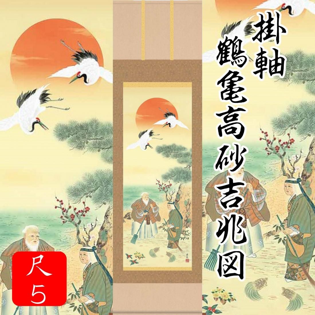 真作/半漁/三行書/布袋屋掛軸HD-126 真作/半漁/三行書/布袋屋掛軸HD
