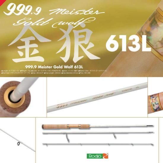 特価 ロデオクラフト ゴールドウルフ 613L Rodio craft Gold Wolf 613L