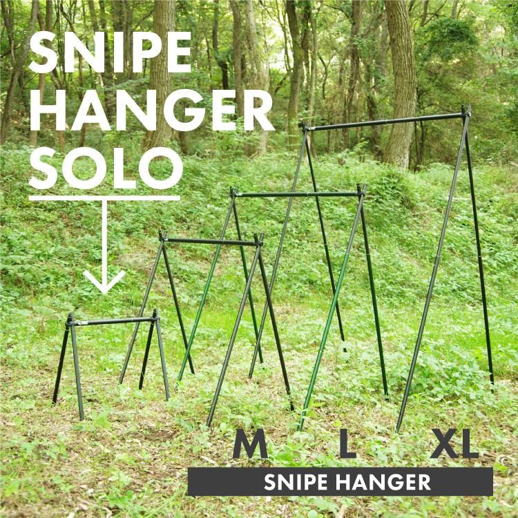 SNIPE HANGER SOLO（SINANO WORKS）ハンガーラック サイズ調整可 焚火