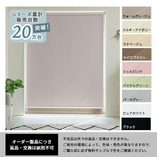 ファストシリーズ】短納期スリムつっぱりロールスクリーン 1級遮光