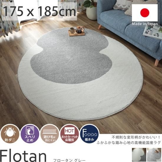 シンプルな変形デザインがおしゃれ！滑り止め付ラグ『フロータン ラグ