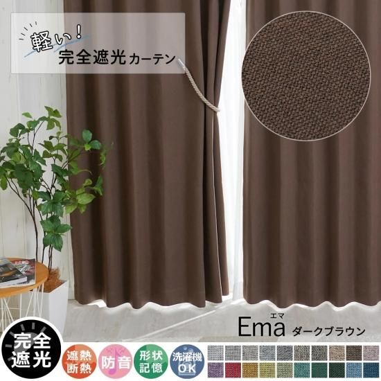 100サイズから選べる】軽いのに完全遮光！ナチュラルな風合いが