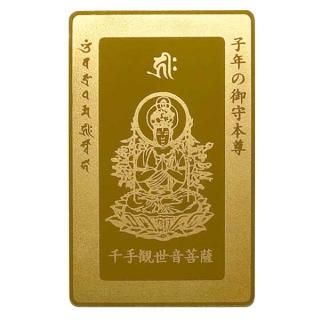 十二支（うし・とら） 虚空蔵菩薩 カード型 お守り 開運厄除け 交通