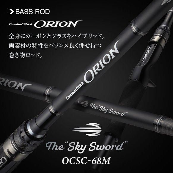 エバーグリーン：コンバットスティック オライオン OCSC-68M スカイ