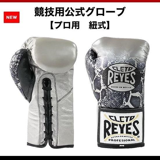 レイジェス(reyes) 競技用公式 グローブ Steel Snake【プロ用 紐式】 8