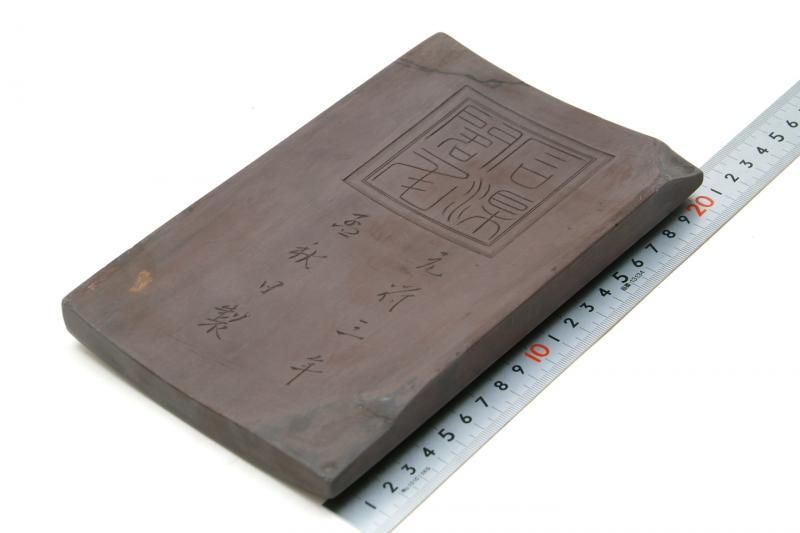 一品物】端石 瓦硯 在銘 8インチ - 書道用具専門店 西本皆文堂