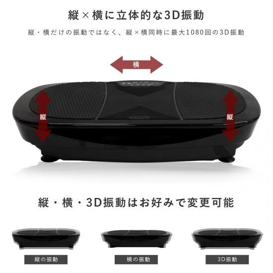 3D 振動マシン 3D FIT SLIMMER - raja