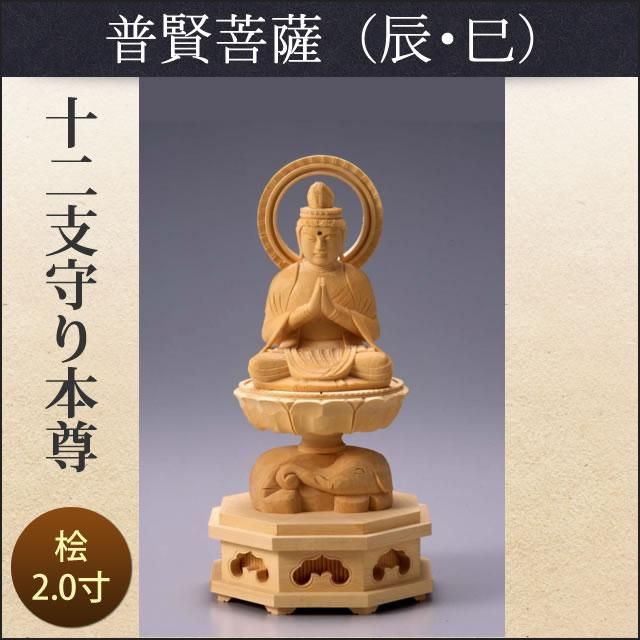 掛軸 国宝 普賢菩薩像 木箱 工芸印刷 賢美閣 仏事 仏画 仏像 1-1-3