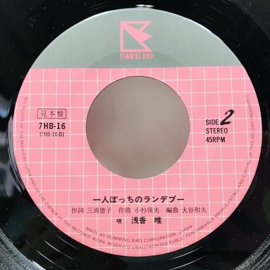 浅香唯 / 夏少女 EP B8 - 中古レコード通販 東京コレクターズ