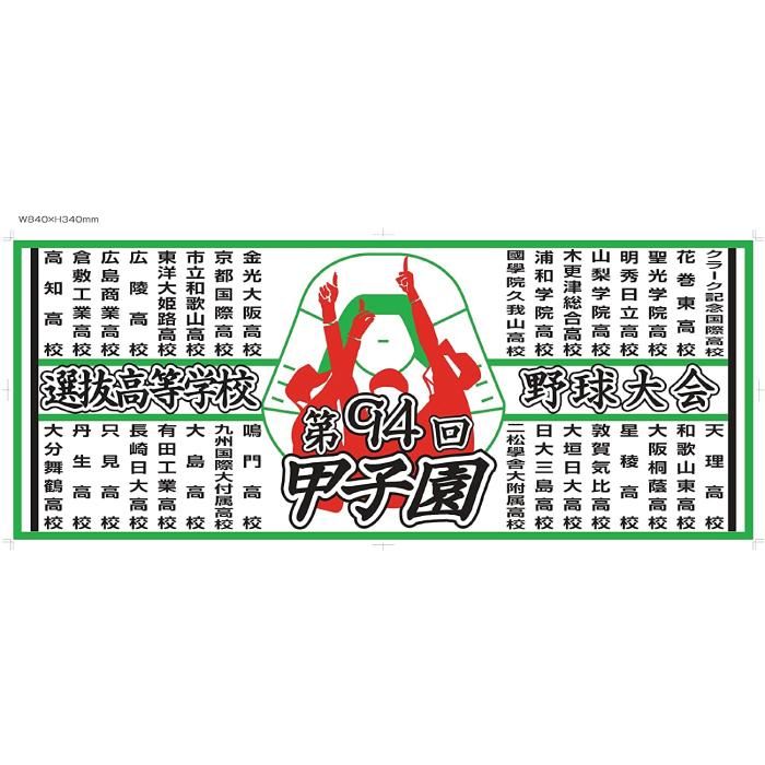 興南高校選抜出場記念タオル 興南高校選抜出場記念タオル 興南高校選抜