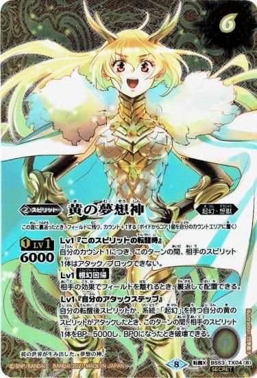 バトスピ 黄の世界 リバイバル シークレット 黄の世界/黄の夢想神