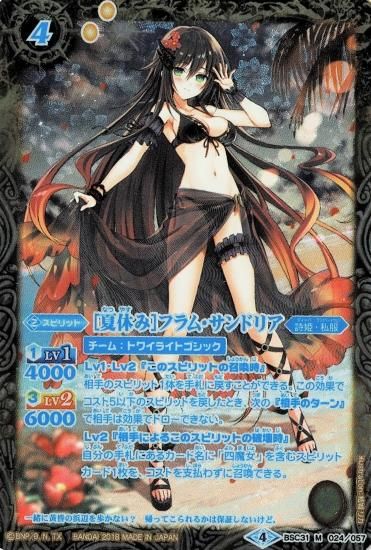 パラレル】BSC31-024 ［夏休み］フラム・サンドリア M【水着