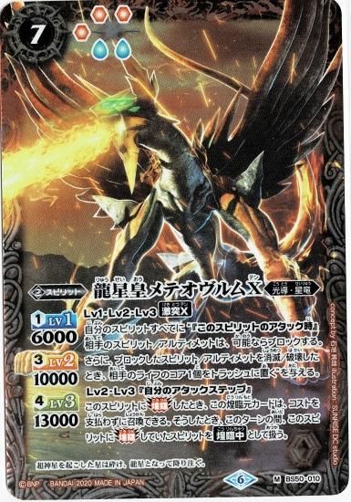 龍星皇メテオヴルムXV シークレット 龍星皇メテオヴルムxv