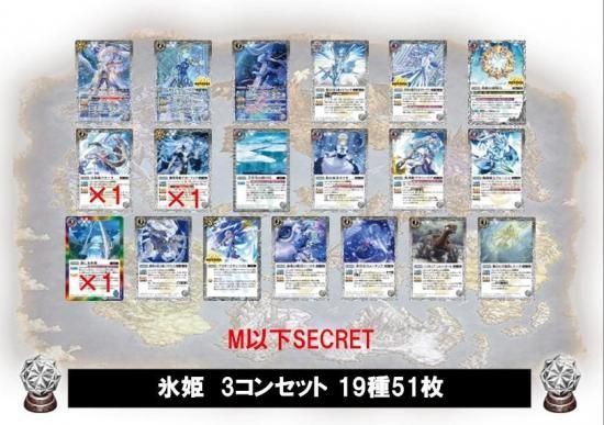 バトスピ 氷姫フレミア関連3コン 11 バトスピ 氷姫フレミア関連3コン