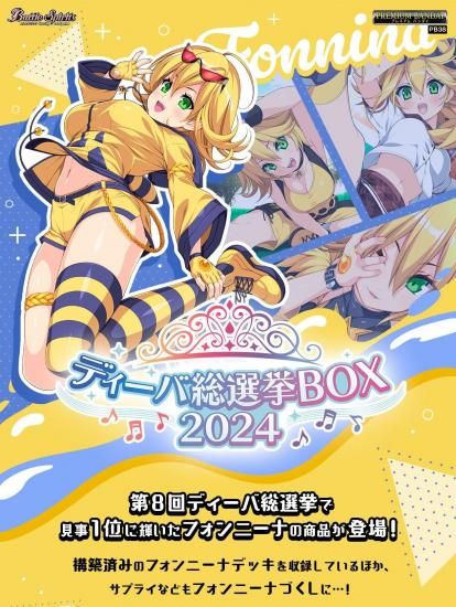 バトスピ ディーバ 総選挙 BOX 2024 PB38 補填 カード 新品 バトル