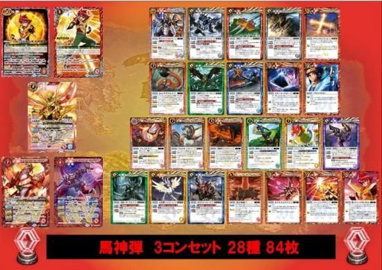 馬神 弾 REVIVAL セット バトルスピリッツ専門通販店 バトスキ！ 馬神