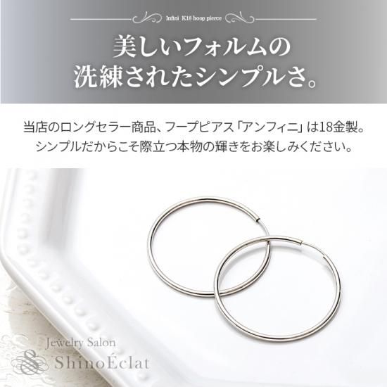 18K フープピアス ホワイトゴールド 小さめ 30mm x 1.5mm【アンフィニ】