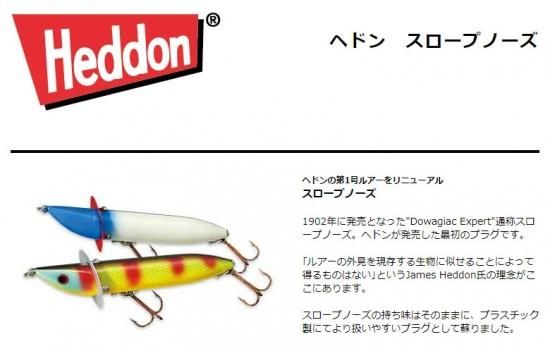 HEDDON #150 ハイフォーヘッド RB