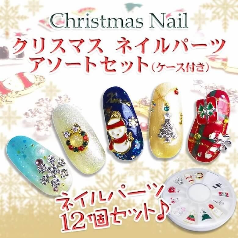 クリスマスネイルパーツ アソートセット（ケース付き） | プチココ
