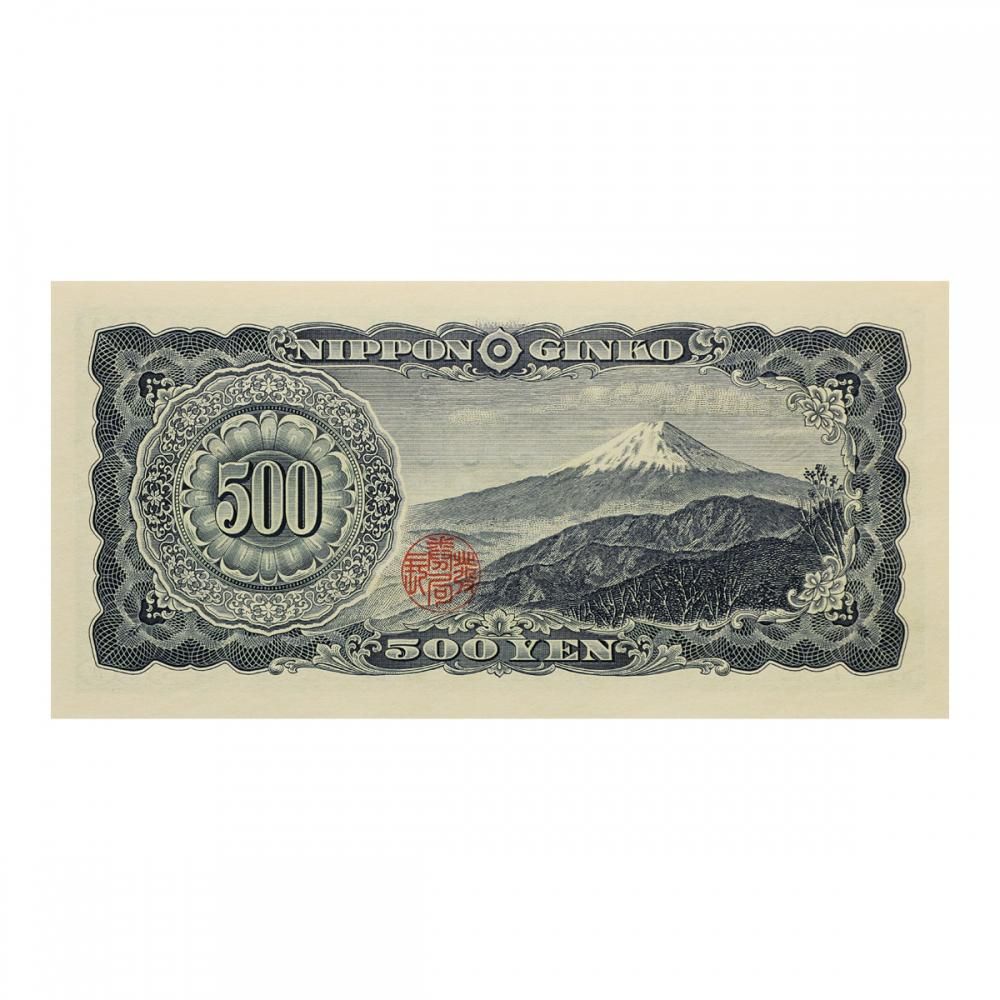 岩倉具視 旧500円札 前期1桁 P190442G（未使用） - セキグチは1964年