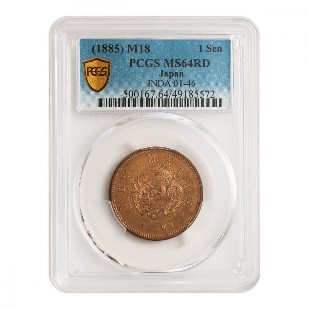 竜一銭銅貨 明治18年 PCGS MS64RD - セキグチは1964年創業の古銭