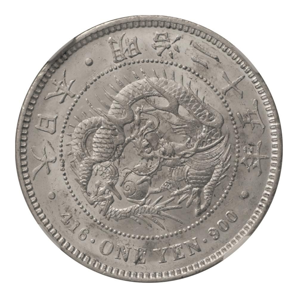 新1円銀貨（小型）明治25年 後期 NGC MS61 - セキグチは1964年創業の