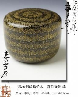 佐久間芳山 北野大茶会の図水指