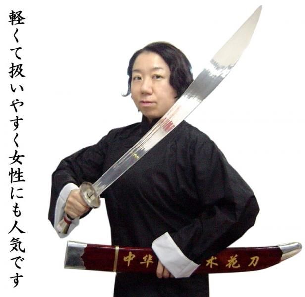 中国武術武器 南刀 武術練習用 ヴィンテージ 中国武術武器 南刀 武術