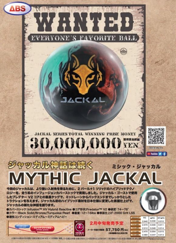 より強い入射角】モーティブ ミシック ジャッカル- ボウリングボール