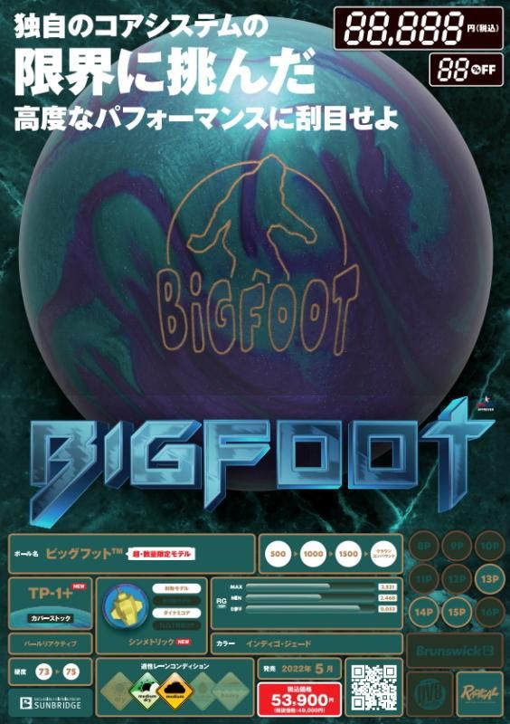超・数量限定モデル】ラディカル ビッグフット - ボウリングボール