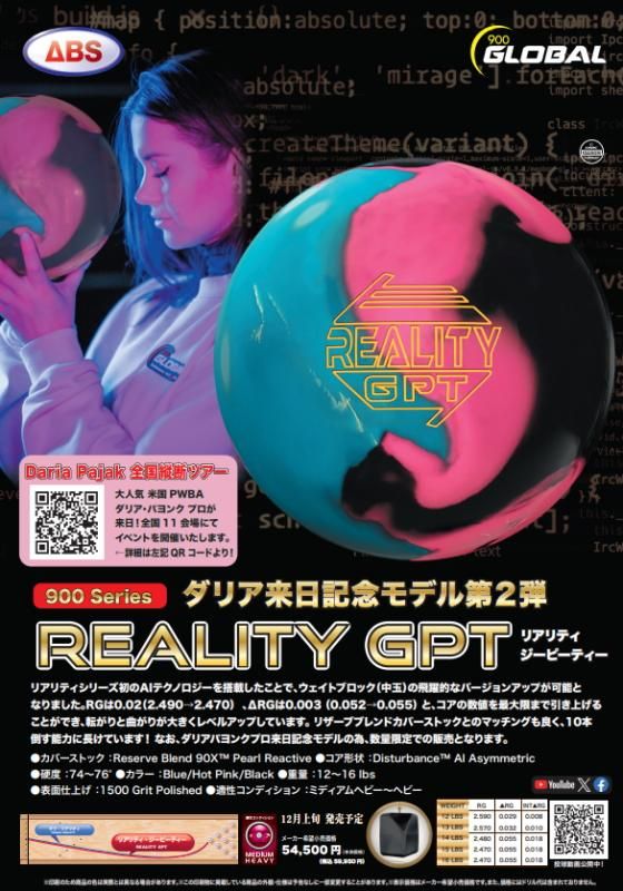 シリーズ初のAIテクノロジーを搭載】リアリティGPT - ボウリングボール