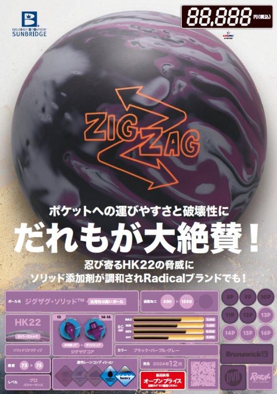 ポケットへの運びやすさと破壊性にだれもが大絶賛！ ラディカル