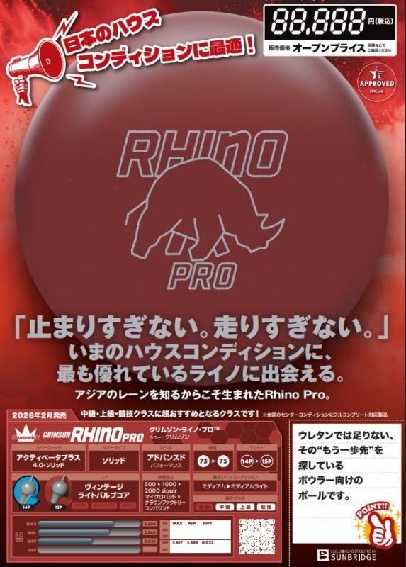 止まりすぎない。走りすぎない。】ブランズウィック クリムゾン ライノ