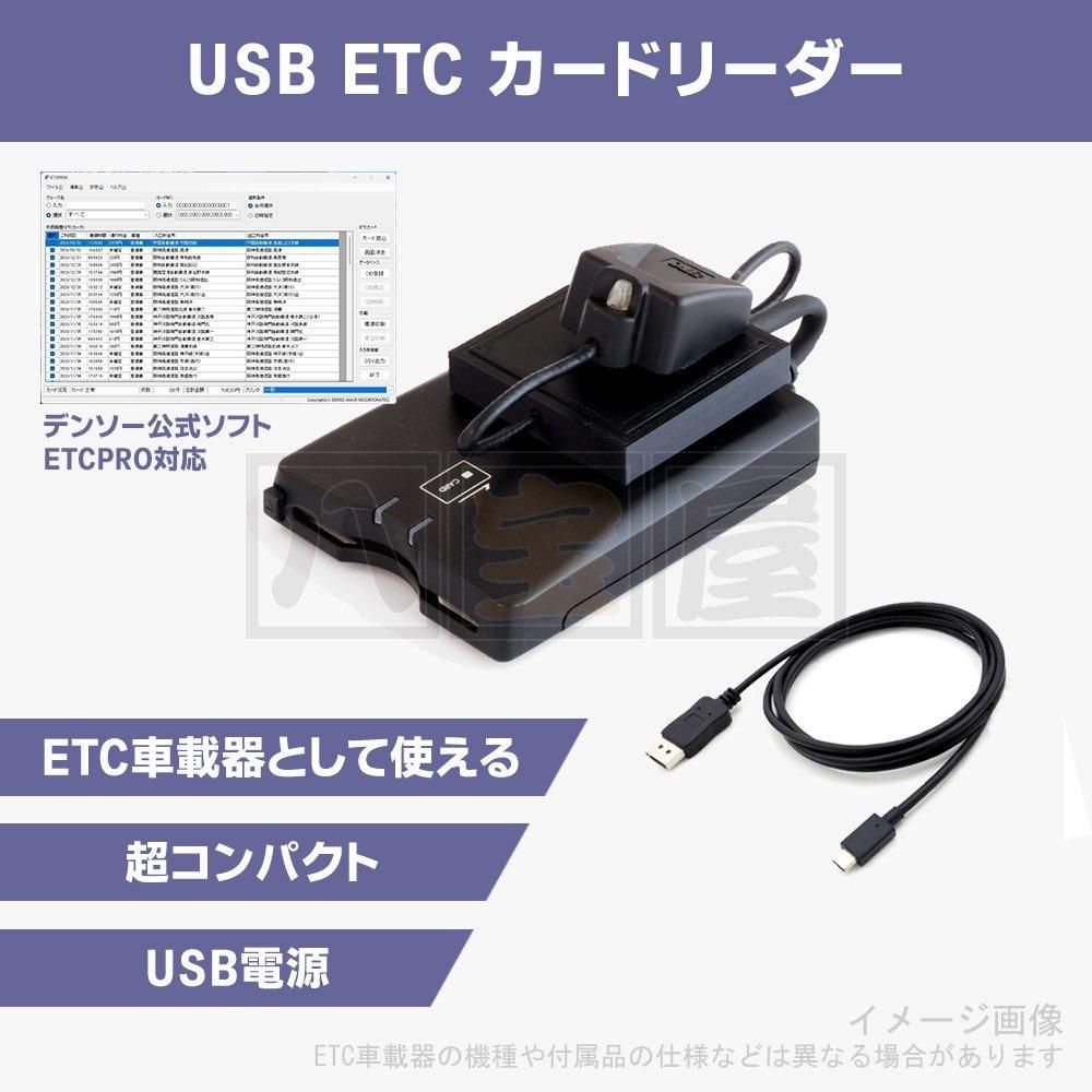 USB ETCカードリーダー|軽自動車 - 八宝屋