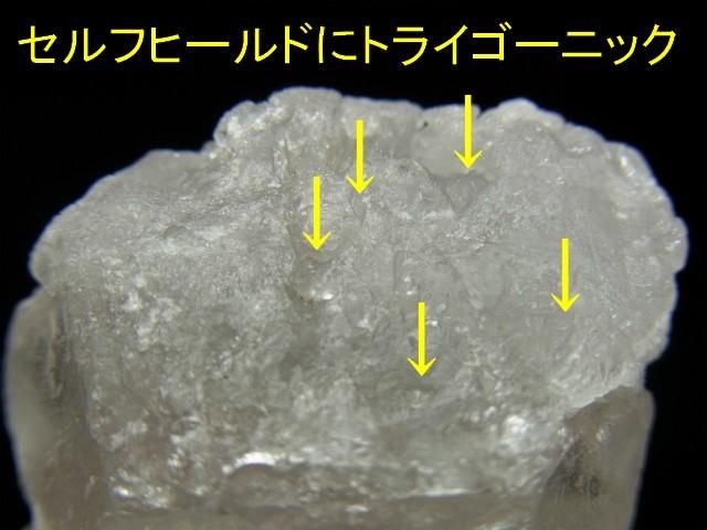 アイスクリスタル C面、セルフヒールドにトライゴーニック、微細な