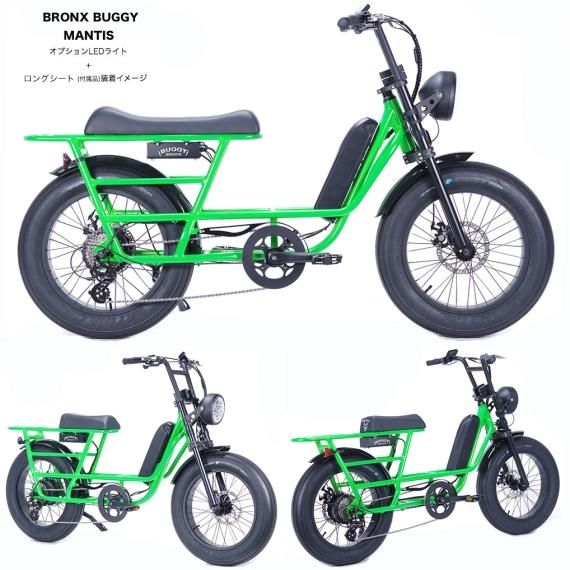 ブロンクスバギーストレッチ BRONX BUGGY STRETCH 8段変速 電動