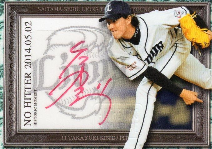 フロンティア14 西武ライオンズSIGNATURE ノーヒッター直筆サイン 岸